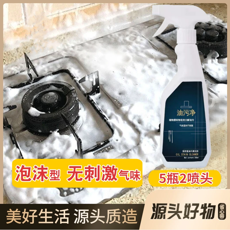 【升级款】油污净油烟净清理厨房洗油烟机清洗剂神器去重油污清洁剂