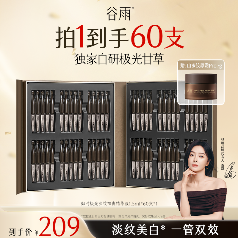 【新年礼物】谷雨淡纹祛斑精华液次抛送妈妈紧致抗皱美白SCDRGC25