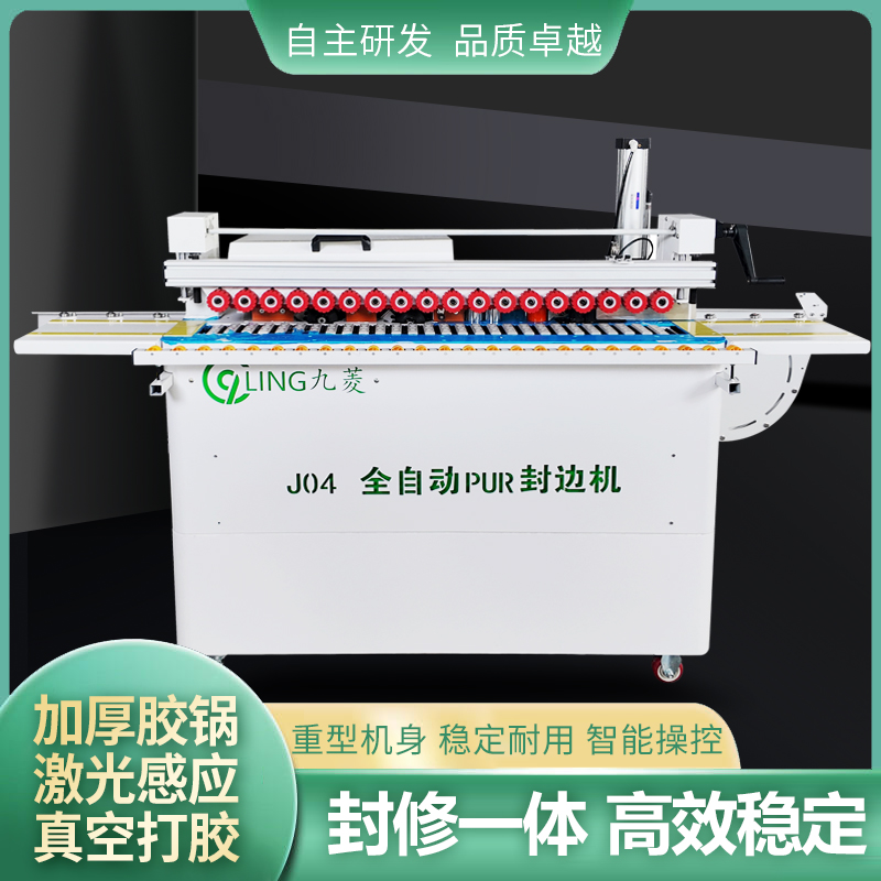 不堵胶新款J04九菱PUR封边机封修一体机木工家装铝木通用加厚胶桶