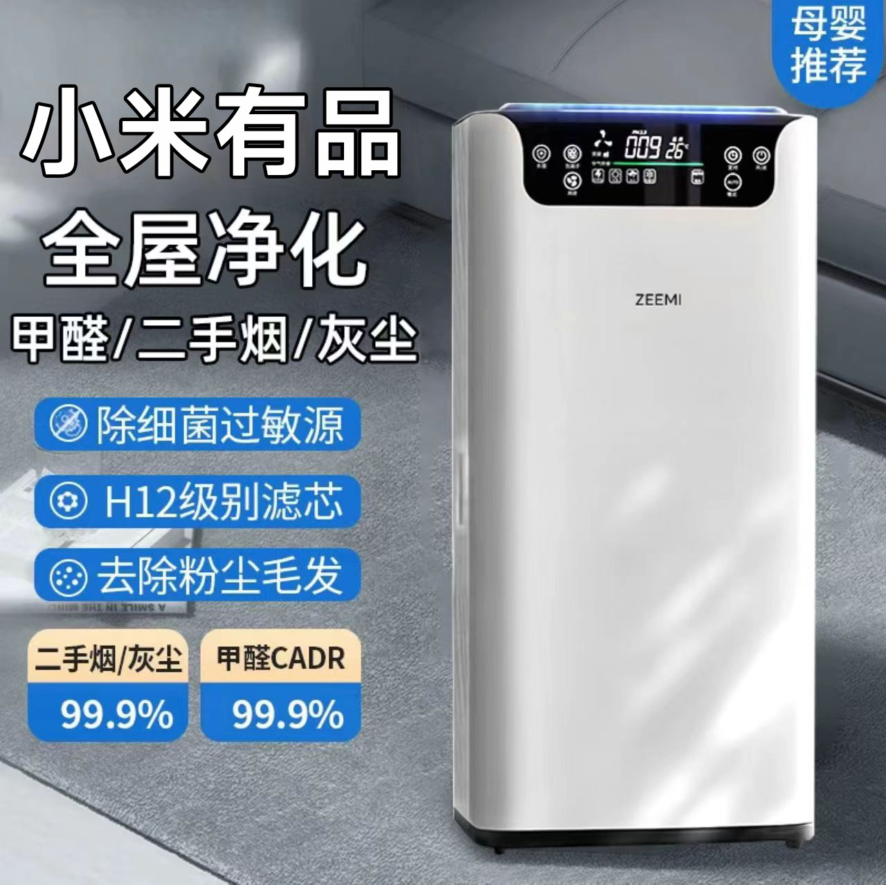 小米有品空气净化器除烟味新房除甲醛家用孕妇小型宠物吸猫毛神器