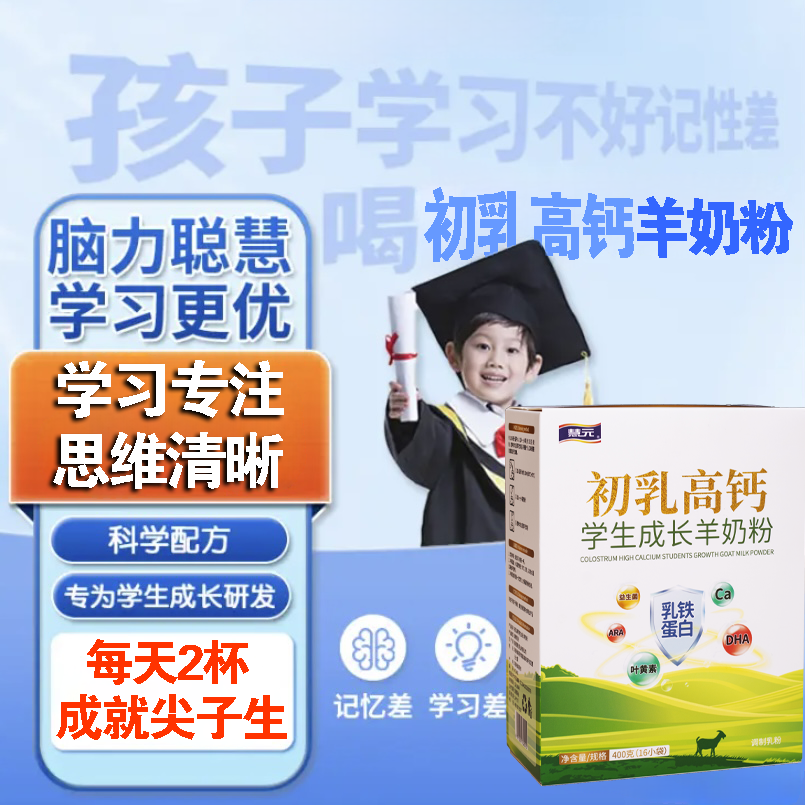 新国标儿童学生成长羊奶粉3-15岁高锌高钙DHA乳铁蛋白独立小包装