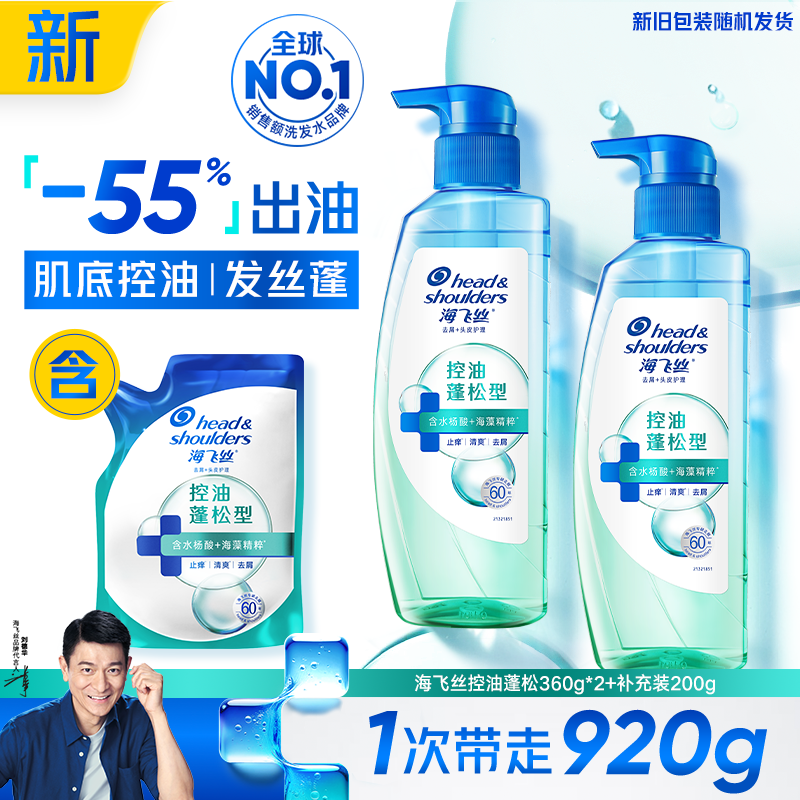 海飞丝洗发水控油绿瓶止痒去屑蓬松洗头膏露男女士官方旗舰店正品