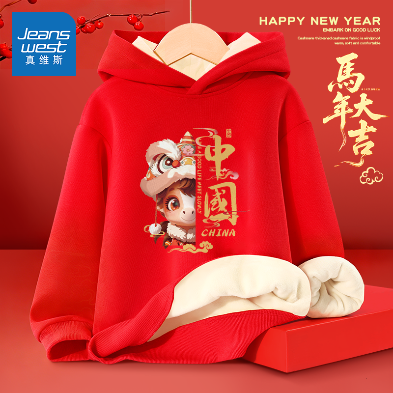真维斯儿童拜年服马年男童红色喜庆本命年衣服中国风加绒连帽卫衣