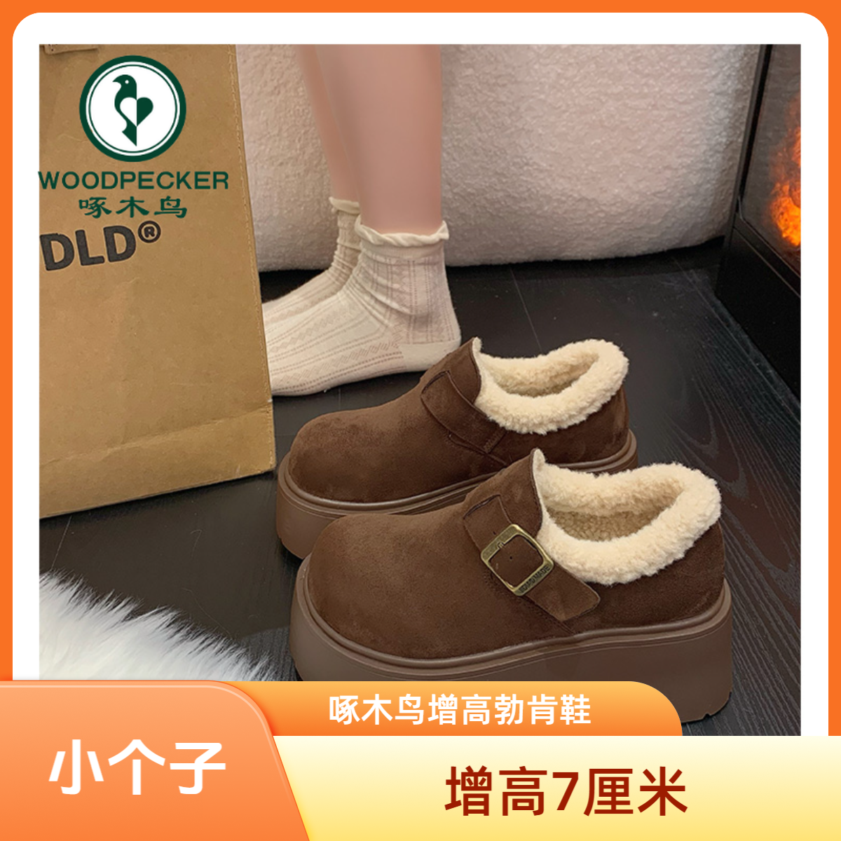 啄木鸟增高7cm~加绒厚底勃肯鞋女款2025秋冬新款棉鞋一脚蹬懒人鞋
