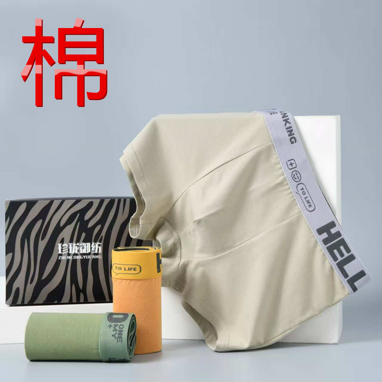 珍珑御纺新疆棉升级款礼盒装高品质棉男士内裤舒适透气吸汗平角裤