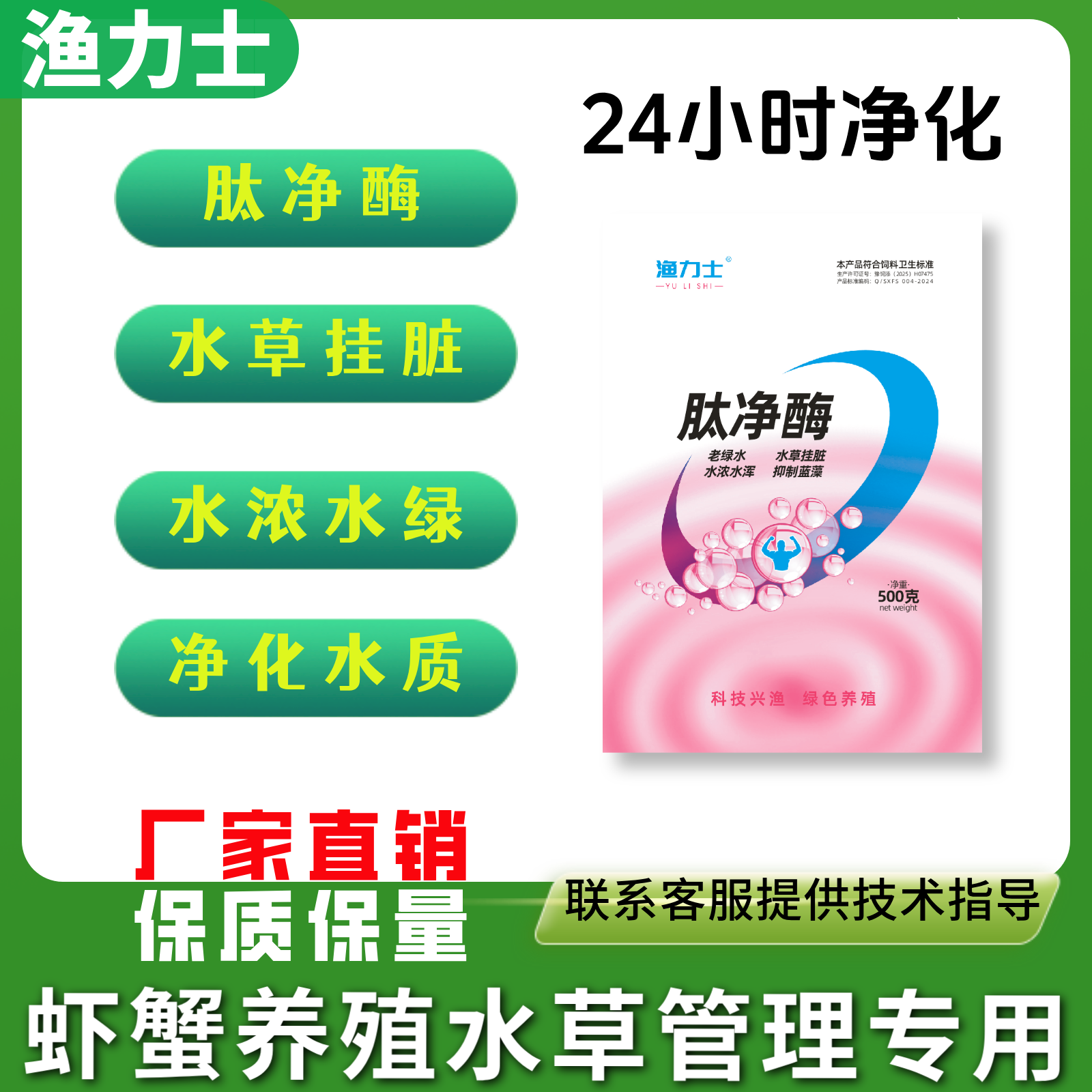 生物肽净酶净化水草螃蟹有机质挂脏处理水浓水绿净化老绿水净水
