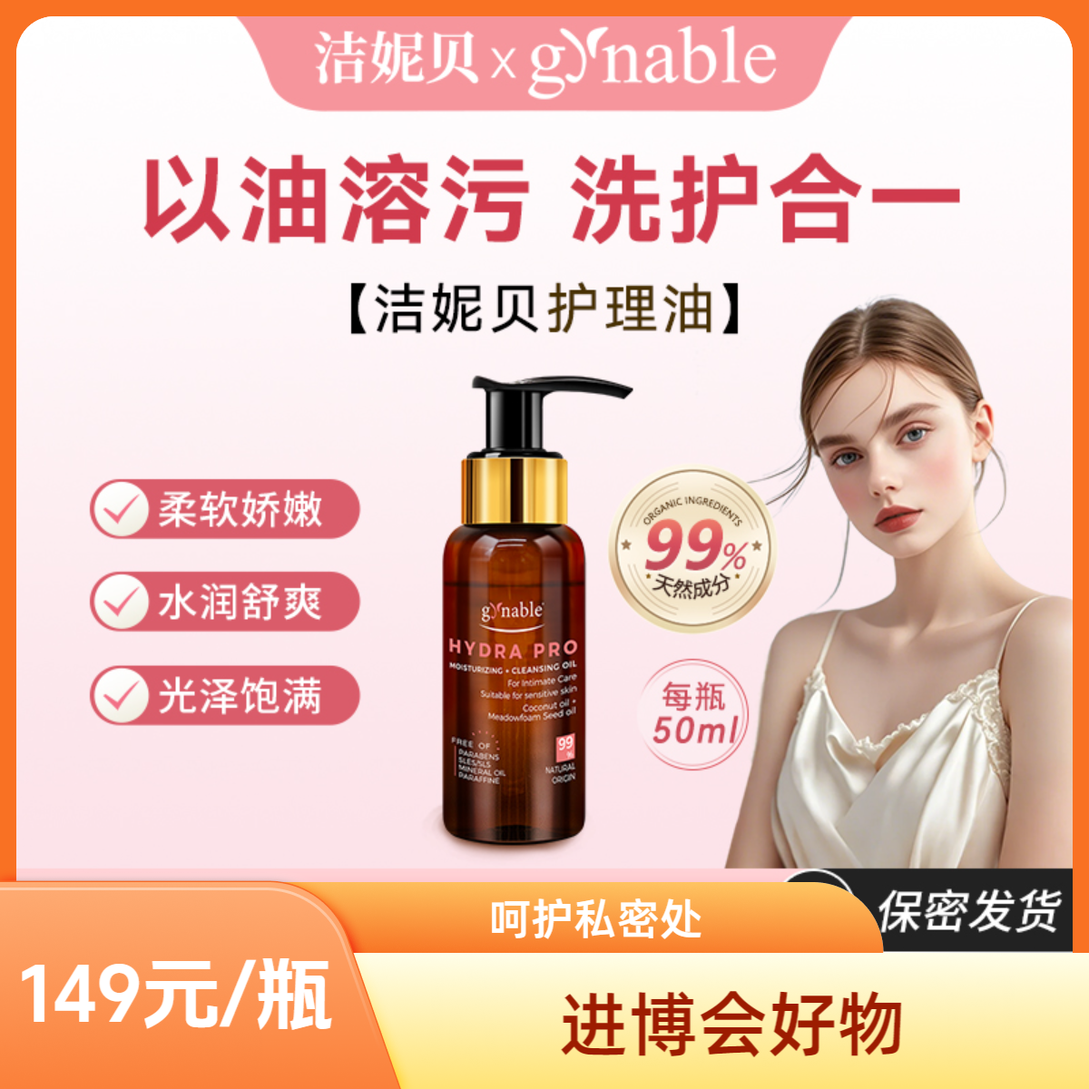 gynable私密小棕瓶天然柔嫩舒缓养院线SPA护理精油进博会好物