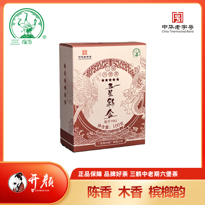 【三鹤五星彩盒】 三鹤六堡茶2020年陈化特级100g盒装散茶