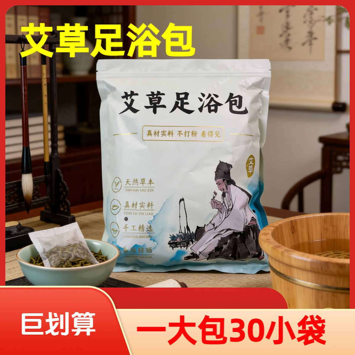 发30袋【艾草足浴包】草本填充泡澡泡脚养生泡脚包足浴包