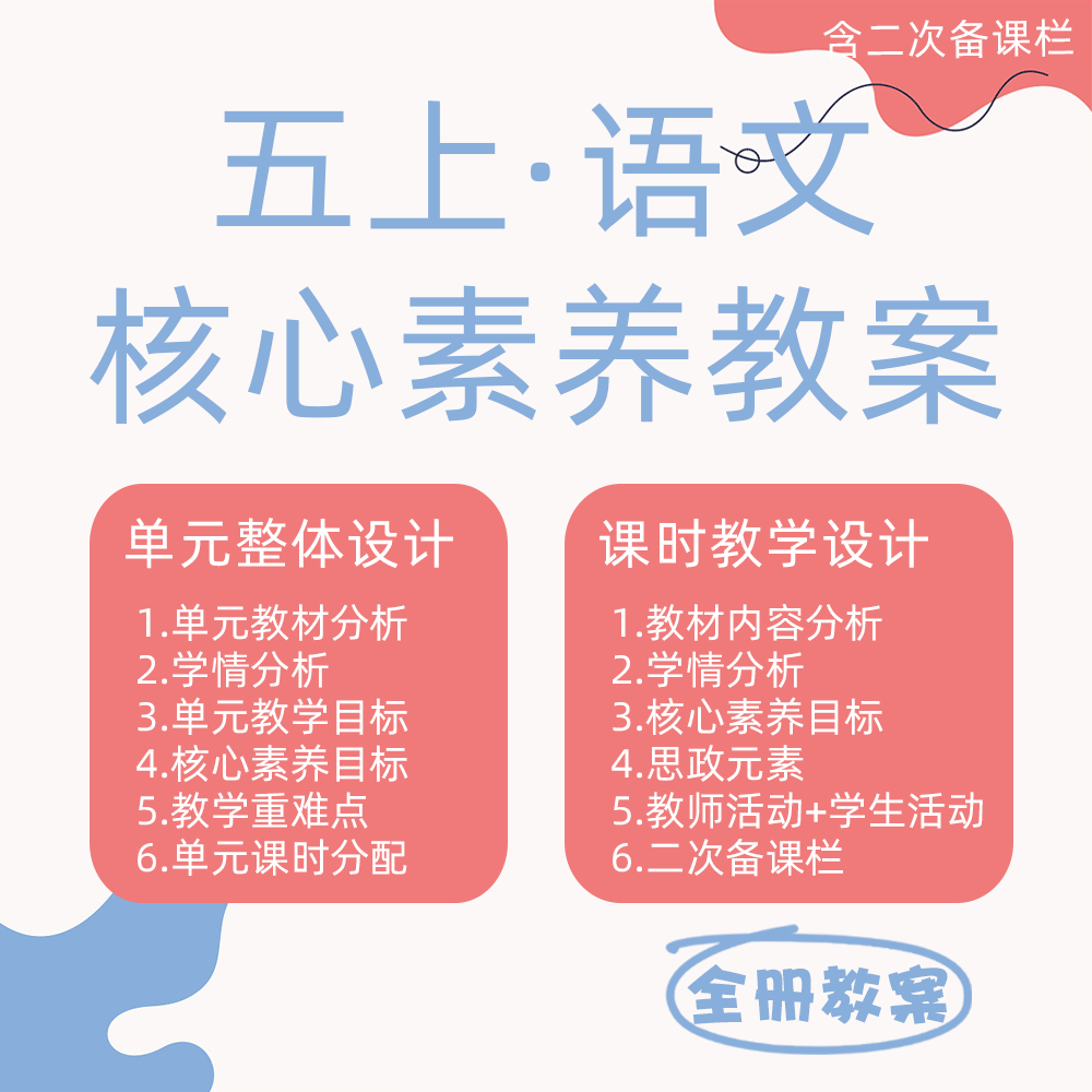 五年级上册小学语文核心素养教案教学设计全册备课电子版