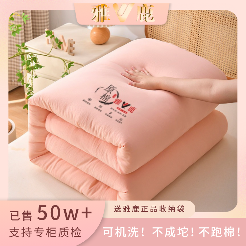 V/雅鹿正品A类加厚春秋被保暖冬被单双人上下铺学生宿舍秋冬被
