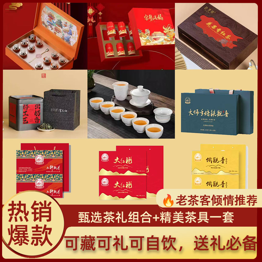 240福鼎白茶铁观音乌龙茶大红袍小种红茶具礼盒套装