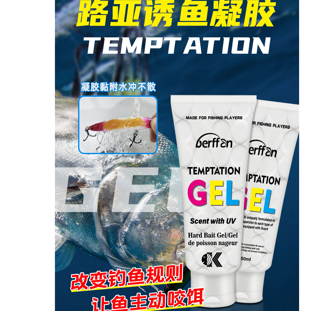 路亚绣鱼凝胶假饵绣食剂硬饵软饵亮片铁片凝胶气味持久不掉