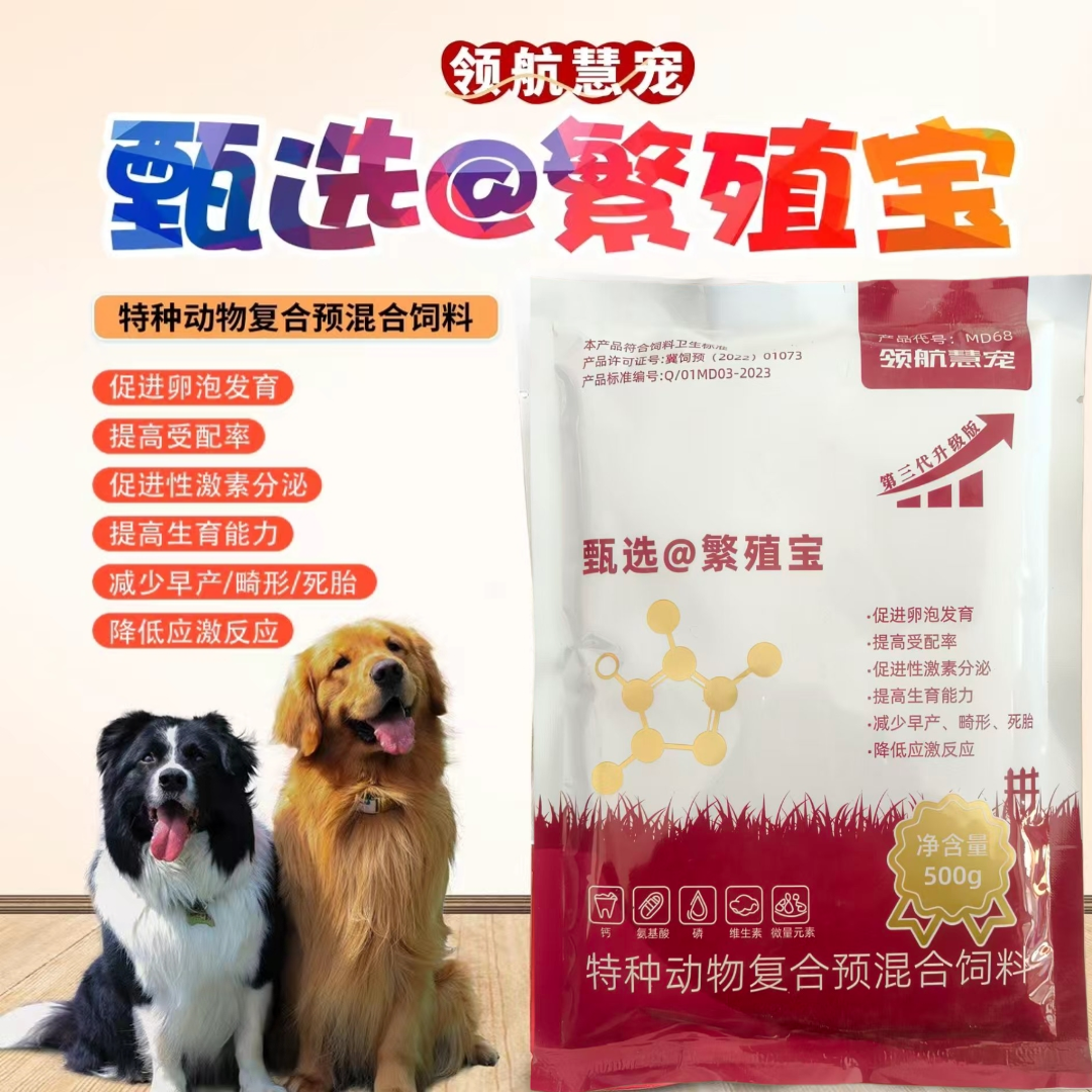 繁殖宝 促进发情 保胎 增加产崽