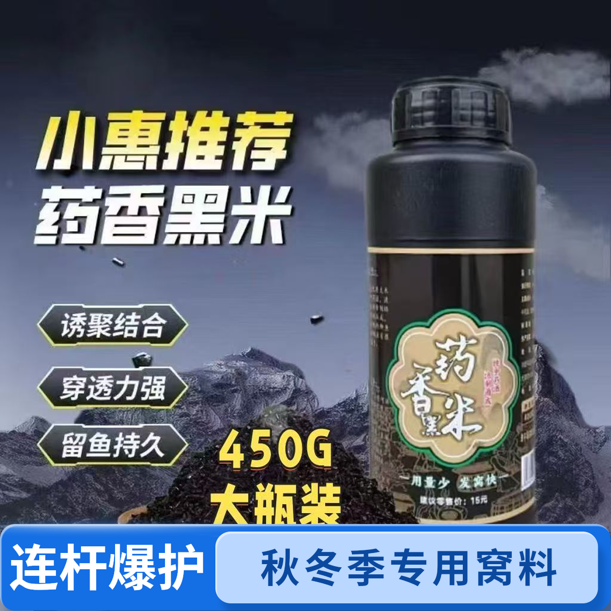小慧同款药香黑米新款打窝黑米钓鱼鲫鱼鲤鱼野钓聚鱼底窝料药酒