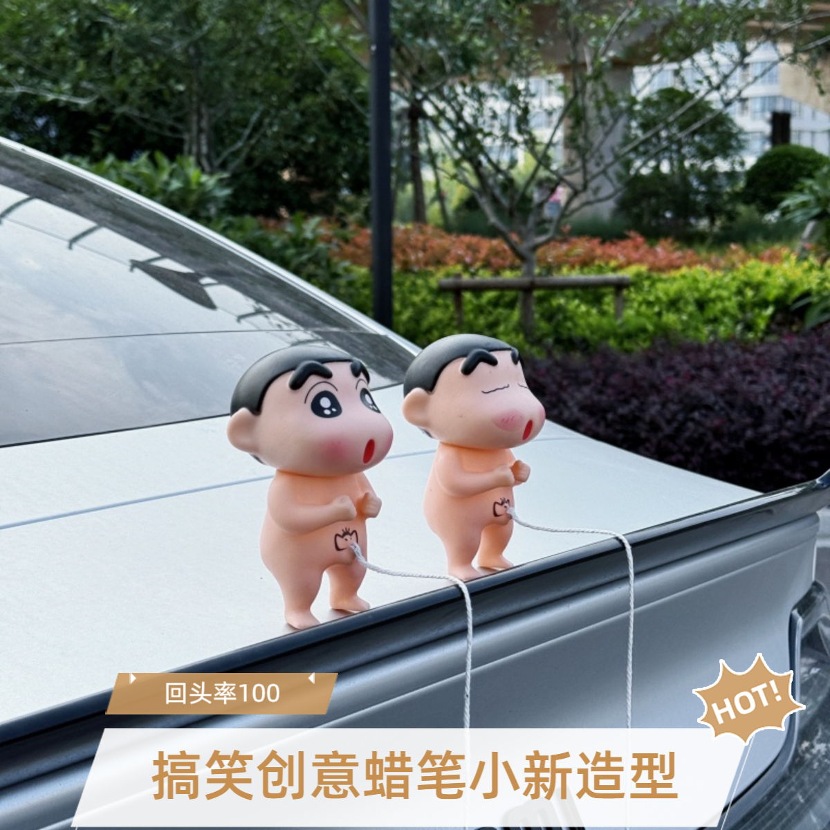 车载新款尿尿蜡笔小新光屁股小新汽车尾部车载饰品个性装饰