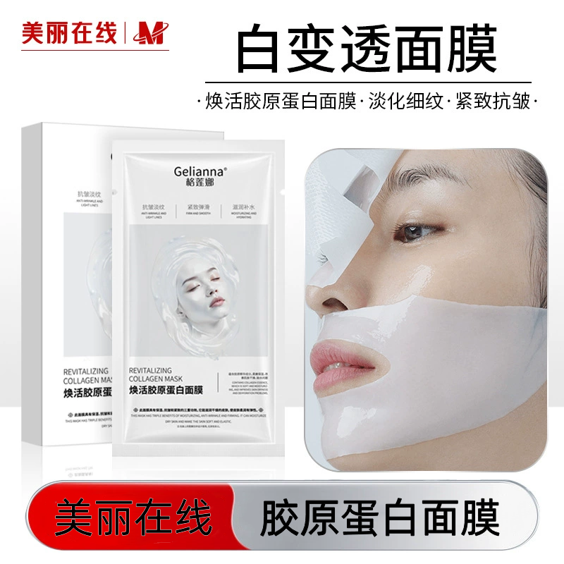 【格莲娜】胶原蛋白炮灌注补水面膜活性抗皱紧致保湿面膜熬夜嫩肤