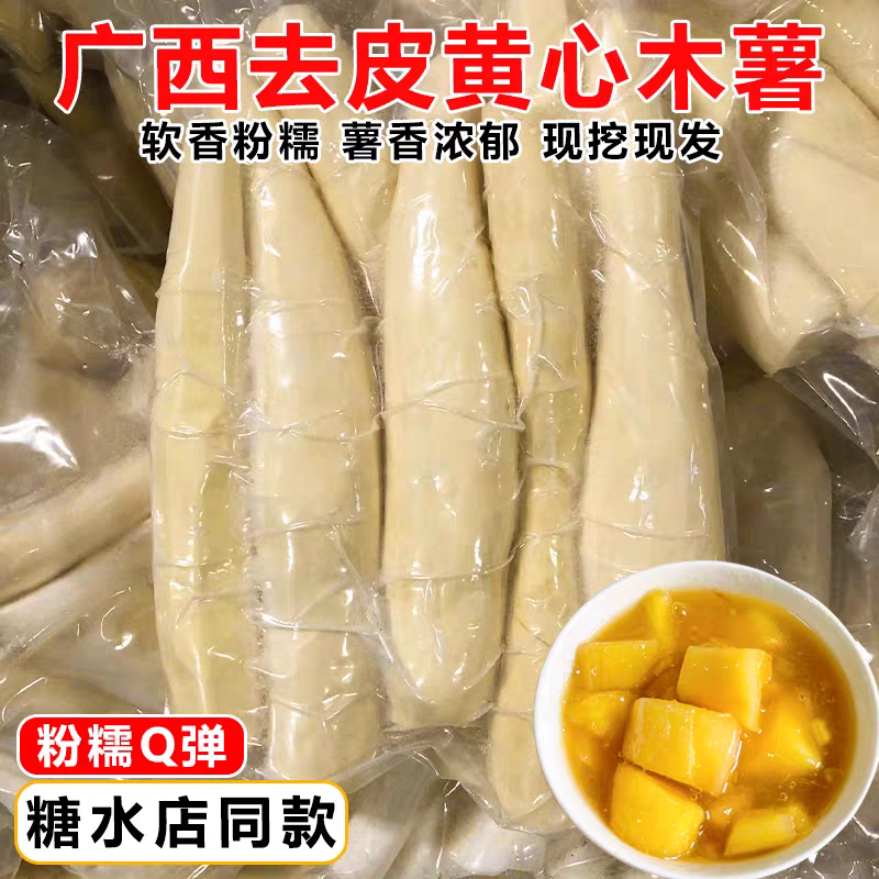 顺丰包邮广西去皮黄心木薯新鲜现挖粉糯黄肉面包木薯广西木薯糖水