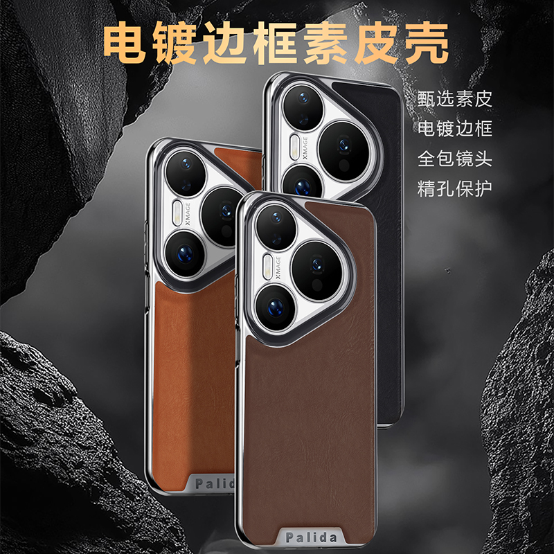 华为pura80pro手机壳pura80保护套80ultra皮格防摔奢华高颜值外壳