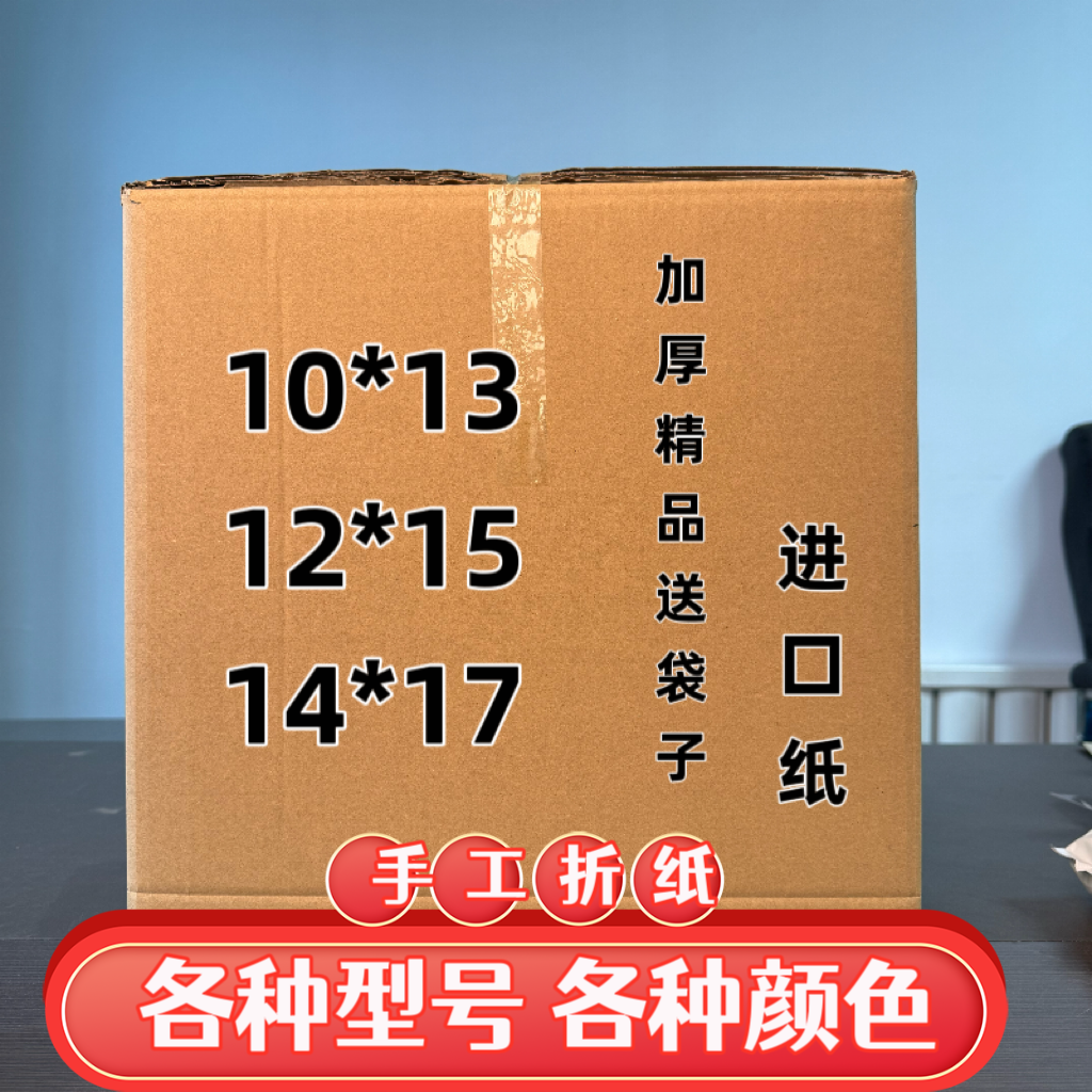 精品手工折纸半成品多型号多尺寸包邮送袋子