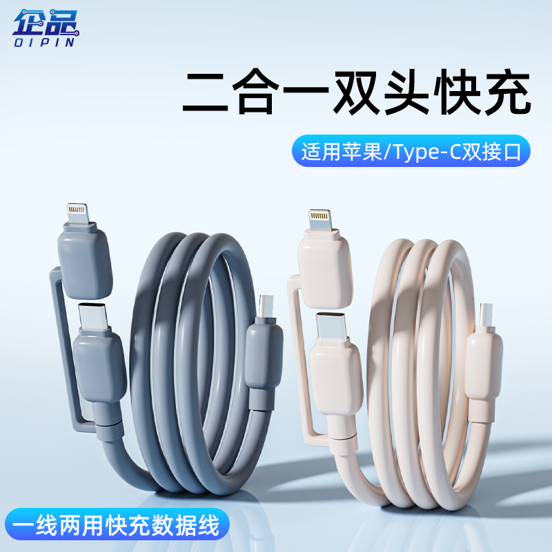 企品二合一数据线typec适用苹果华为荣耀小米手机车载PD快充电线