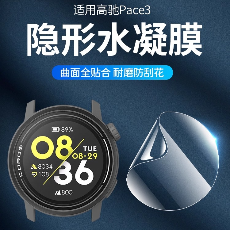适用高驰pace3保护膜PACE2水凝膜全屏覆盖PACEPro全包软膜2s贴膜