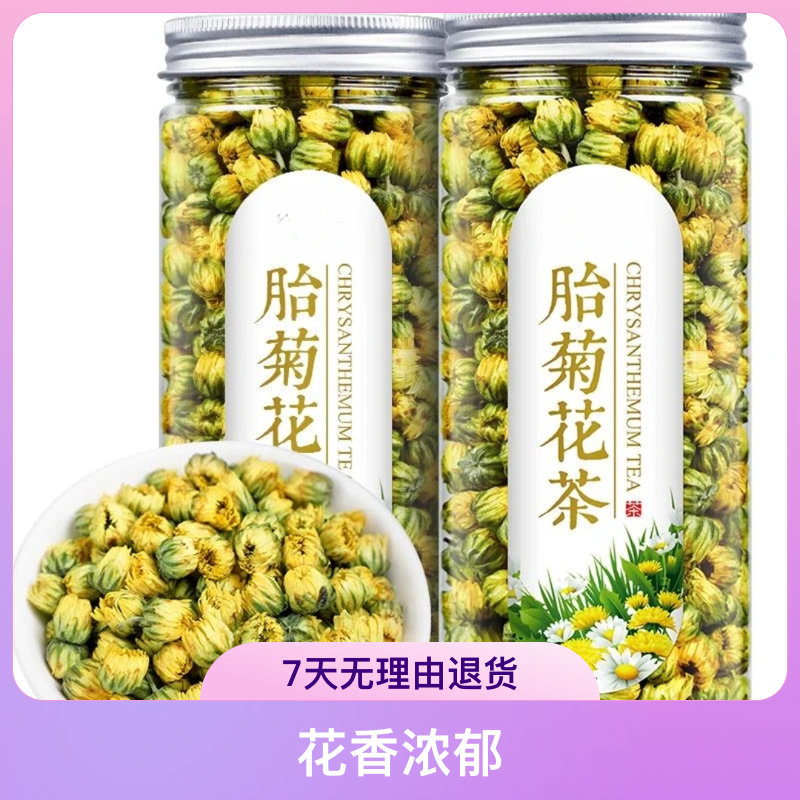 桐乡胎菊花茶清热无熏硫无染色散装，女神都在金丝皇菊喝。