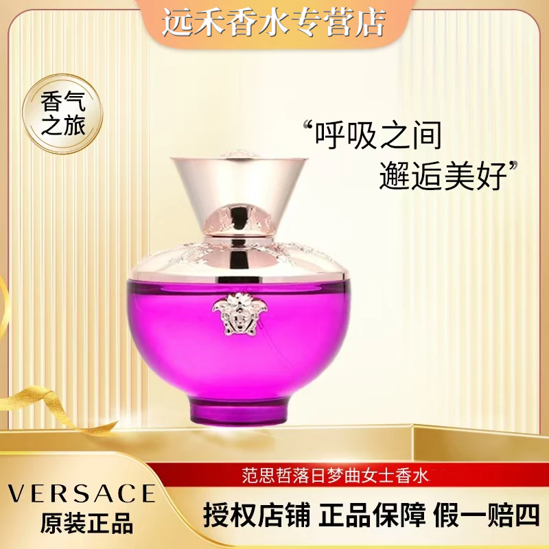 VERSACE/范思哲落日梦曲女士香水木质香调清新持久送礼佳选