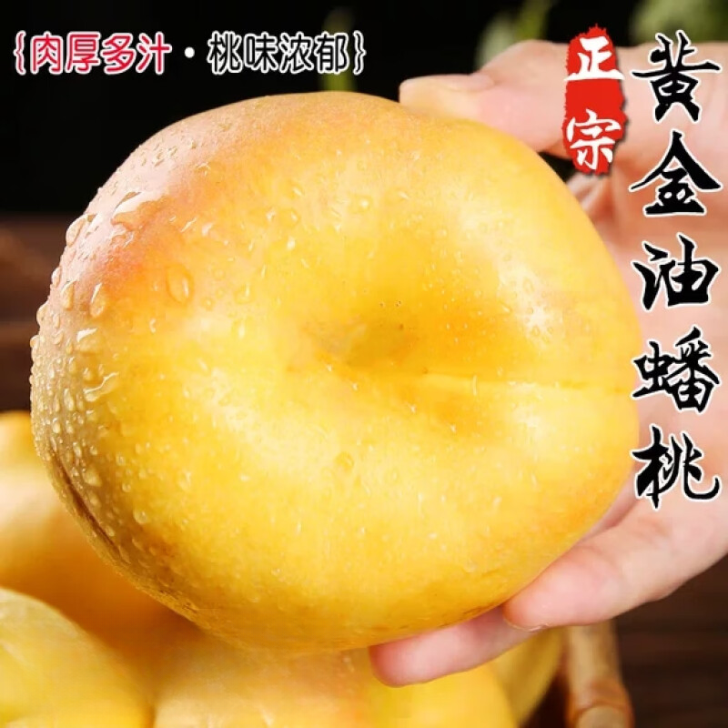 【顺丰包邮】黄金油蟠桃新鲜水果当季现摘黄心油桃无毛脆桃扁桃蜜桃