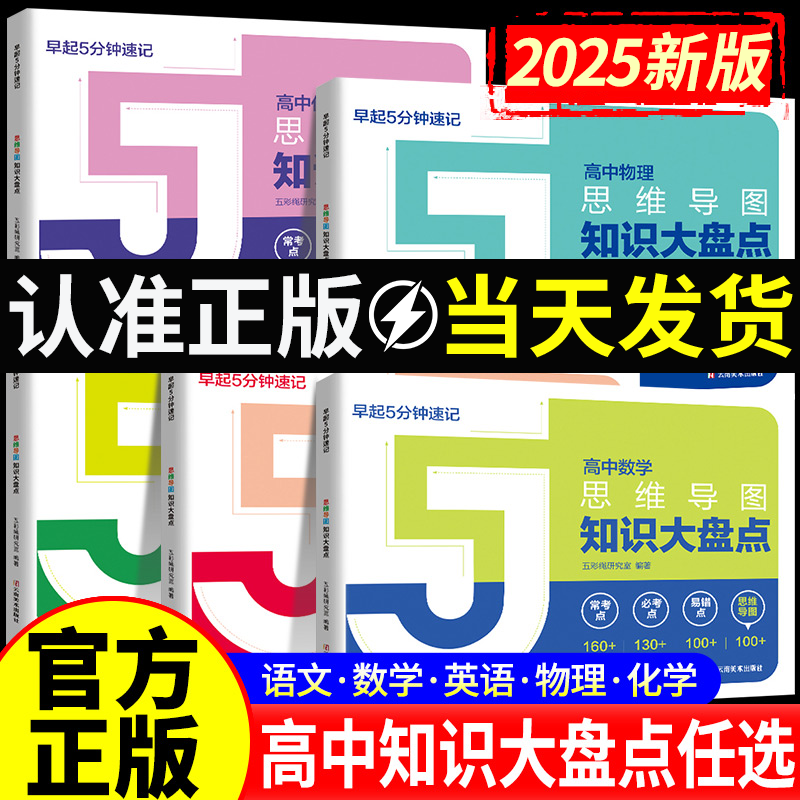【全套9本】高中思维导图知识大盘点早起5分钟速记复习张雪书籍锋
