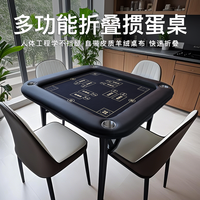 【掼蛋金牌】皮质羊绒掼蛋专用桌可折叠不挡腿设计掼蛋桌