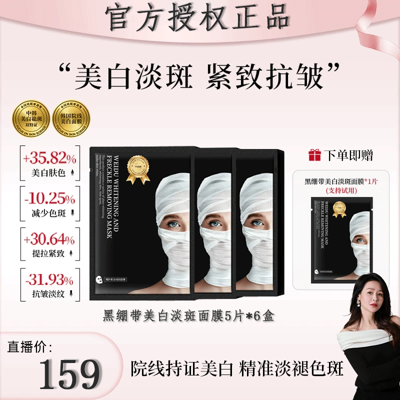 【明星同款】韩国黑绷带美白淡斑面膜熬夜必备补水保湿抗皱紧致提亮