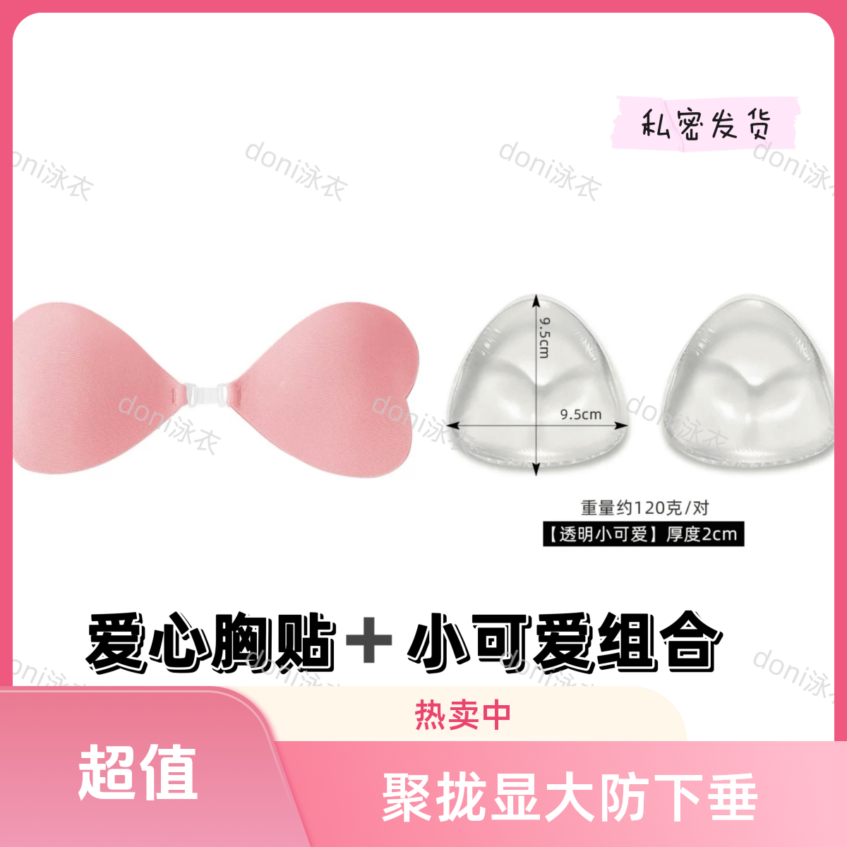 平胸小胸就拍这个组合！！比基尼爱心胸贴➕小可爱防水透气聚拢小胸