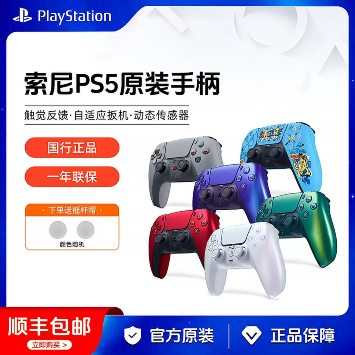 索尼（SONY）PS5 PlayStation DualSense无线游戏手柄 ps5手柄