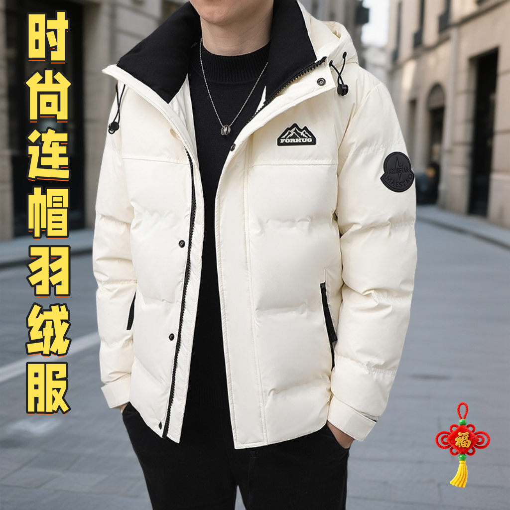 羽绒服男款爆款2025新款正品外套秋冬户外休闲连帽保暖潮牌直销