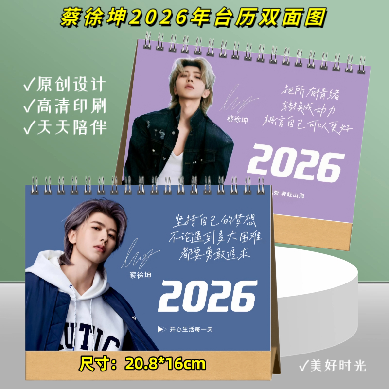 蔡徐坤纪念册2026年台历