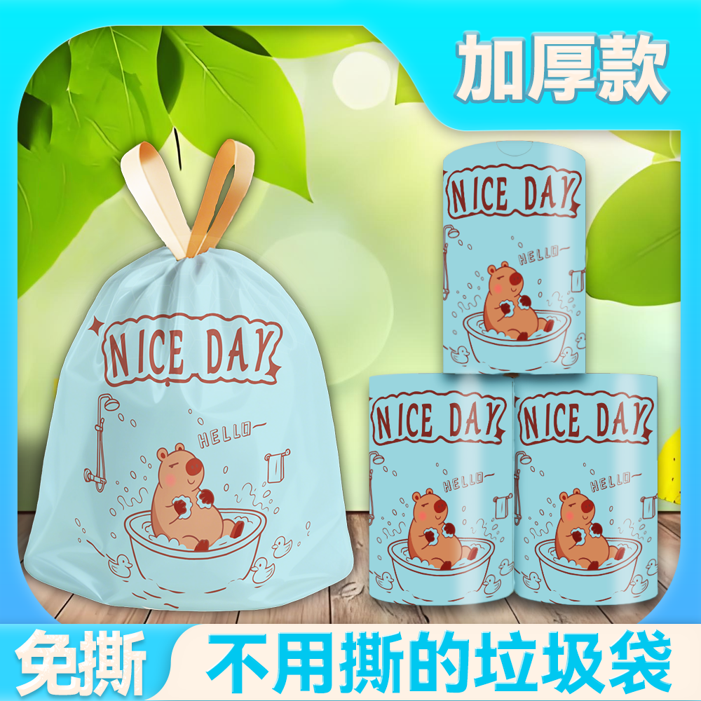 【超大卷】卡皮巴拉免撕抽绳超大卷家用垃圾袋手提式加厚清洁袋