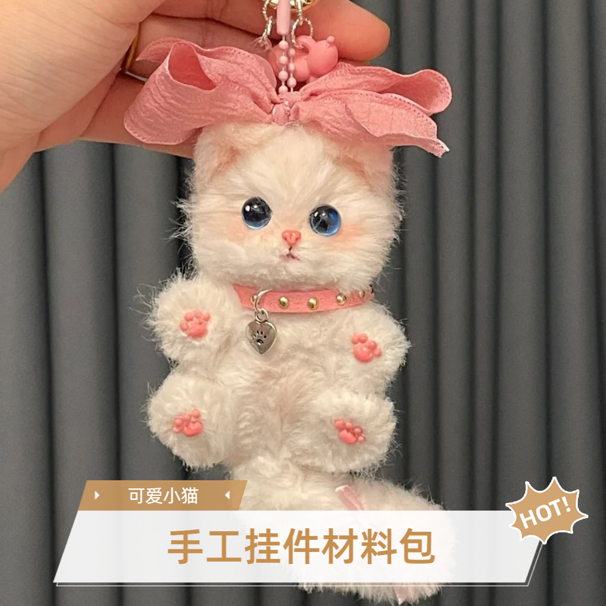 【有成品】可爱手工小猫挂件材料包扭扭棒diy仿兔毛送女生礼物玩具