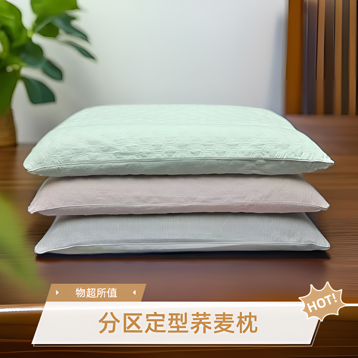 家用新品透气分区定型荞麦枕可拆卸三件套荞麦枕头枕头