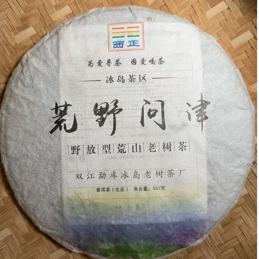 MK1696号2017年{春}荒野问津西半山荒山混采普洱生茶饼8-13日