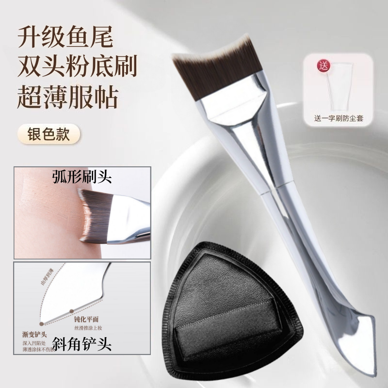 【巨巨巨好用底妆CP】双头美人鱼粉底刷鱼尾型底妆清透带刮板扁头