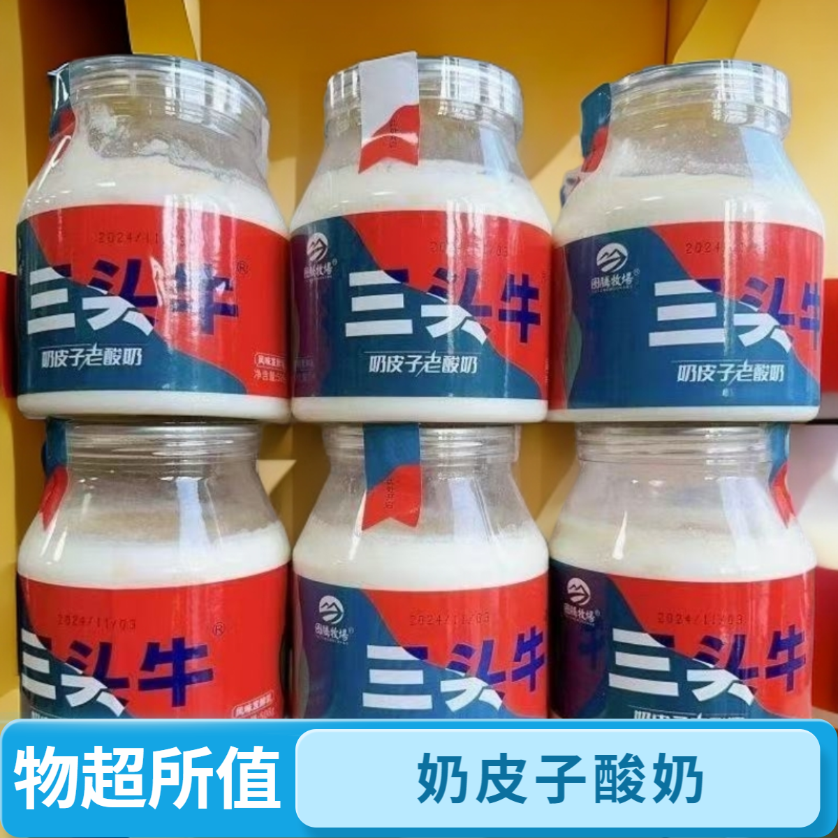 【内蒙直发】奶皮酸奶草原美食特产奶皮子酸奶发酵老酸奶每罐508克