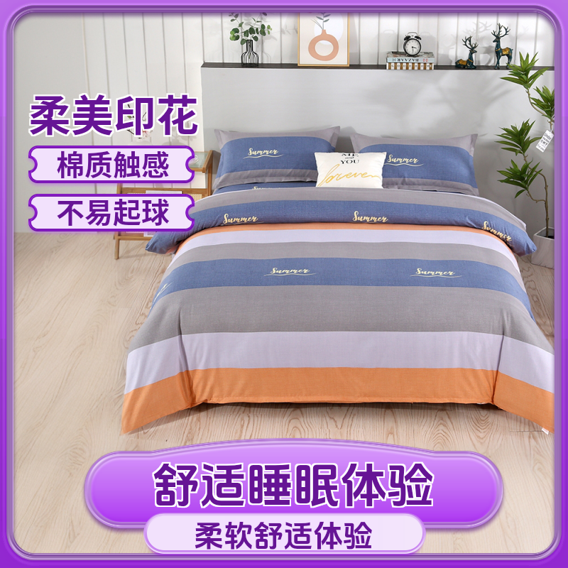 亲肤被套加厚学生宿舍单人5✖️7双人6✖️7被罩磨毛斜纹被罩不起球