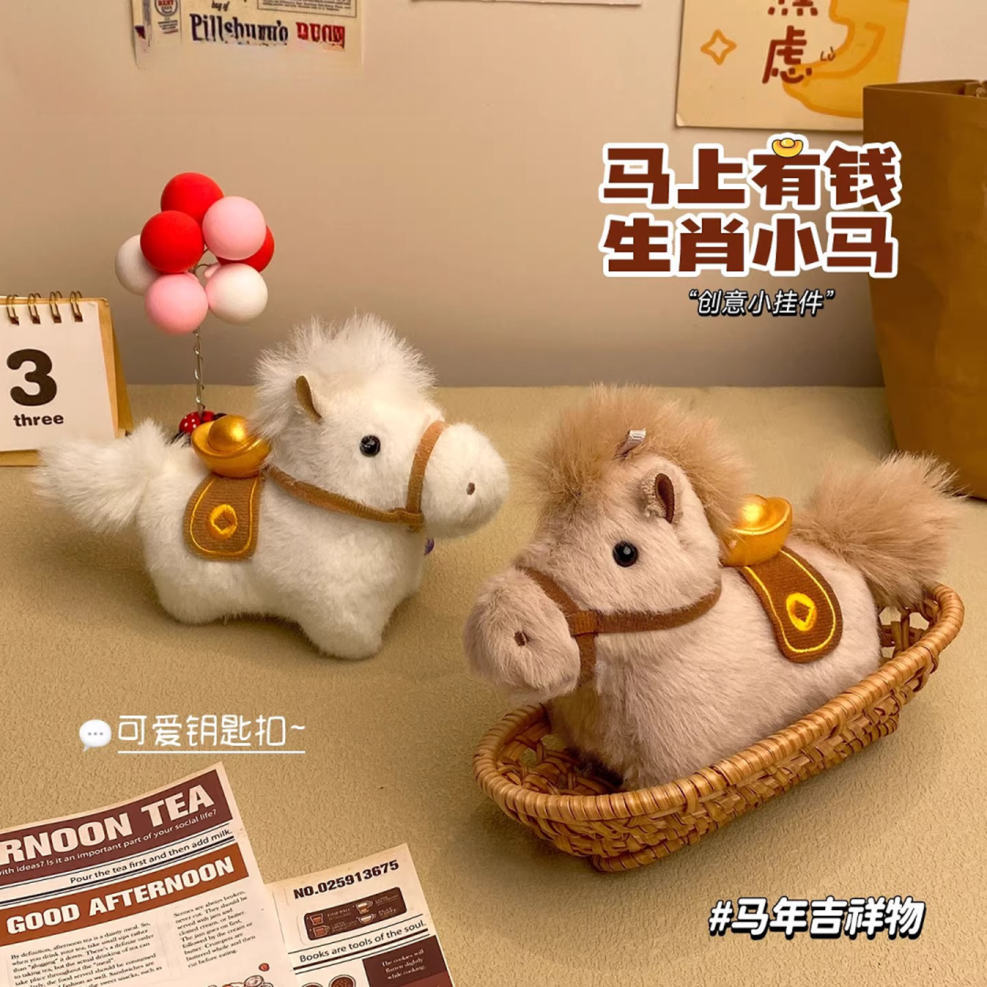马上有钱元宝小马包包挂件毛绒玩偶钥匙扣书包挂饰吉祥物新年礼物