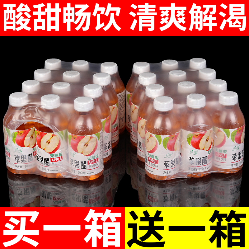 【9瓶福利】苹果醋饮料果汁整箱批发特价夏季解渴果味饮品分享装