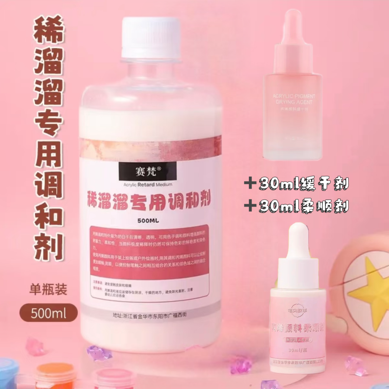 高颜值DIY数字油画专用调和液/缓干剂/保护剂/柔顺剂涂色填色媒介