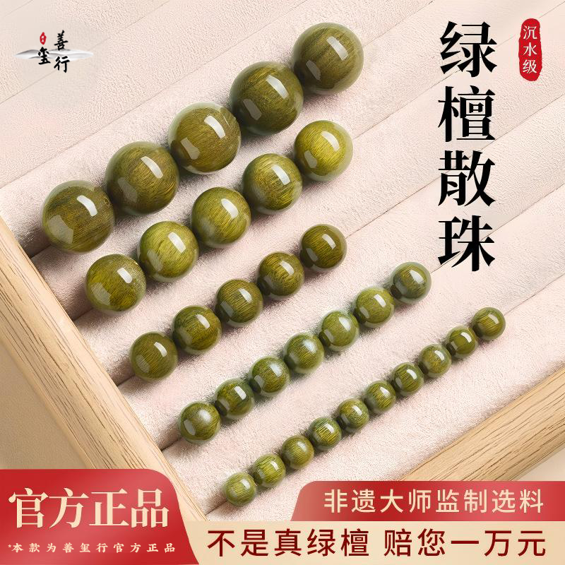 天然绿檀木散珠diy手工串珠手串手作手链配件佛念珠单颗文玩饰品