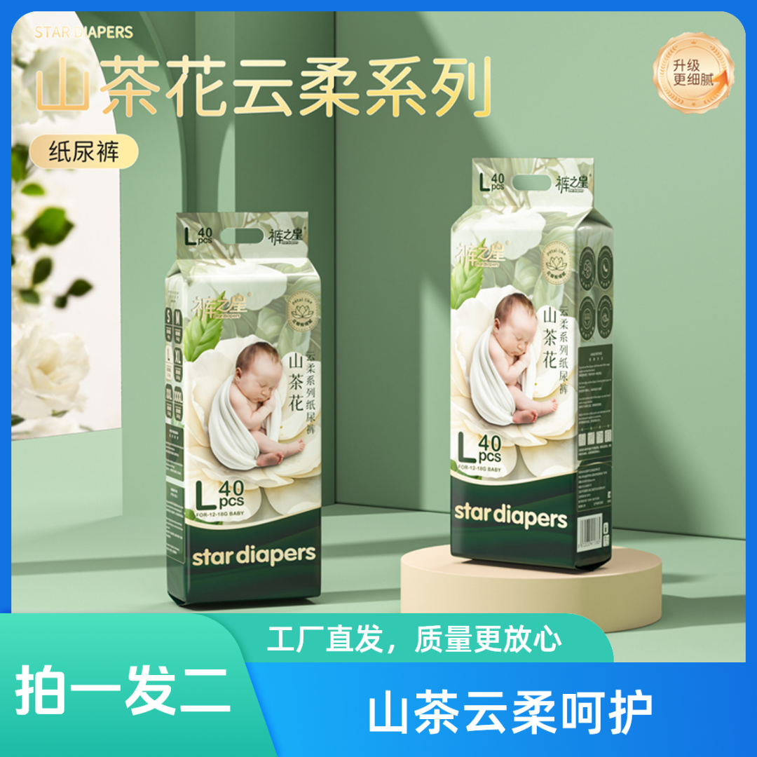 【买一送一】山茶花新生儿超薄透气纸尿裤拉拉裤男女通用尿不湿推荐