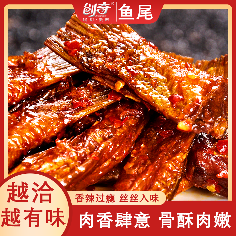 【格格专属】创奇爆辣鱼尾108g*3袋湖南特产风味休闲追剧零食小吃