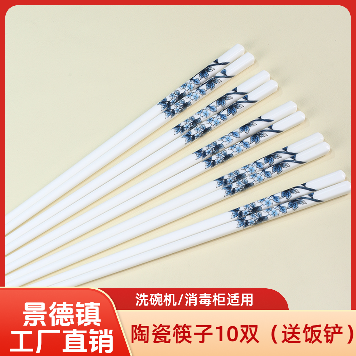 【青花蓝孔雀筷子10双】家用陶瓷筷子轻奢高档酒店清洗防滑防霉瓷筷